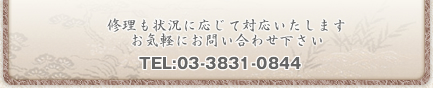 ˱бޤڤˤ䤤碌TEL:03-3831-0844